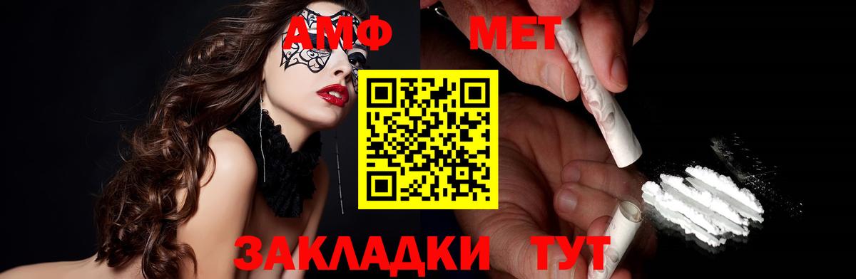 АМФЕТАМИН VHQ  Amphetamine  Ялта  Вход с VPN 