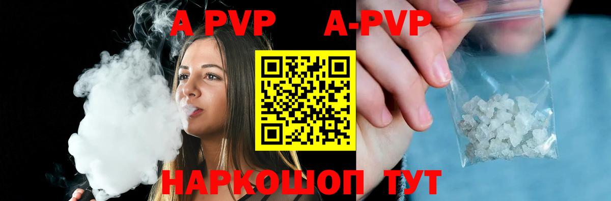 APVP СК  Alpha-PVP Соль  Alfa_PVP Соль  Ялта  Вход с VPN 