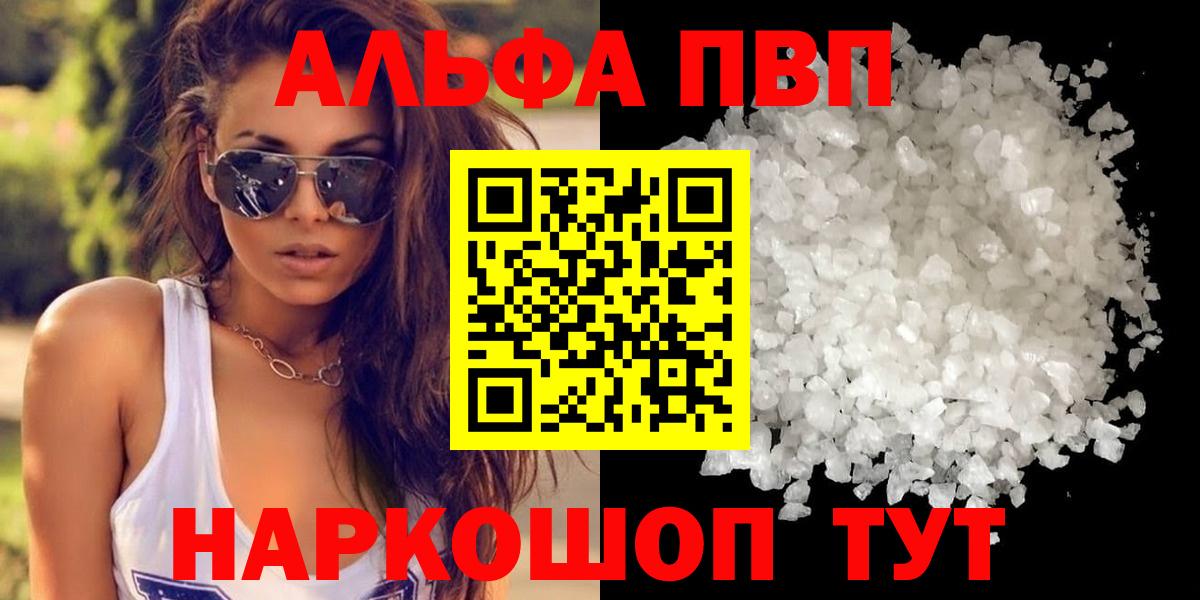 Альфа ПВП кристаллы Ялта