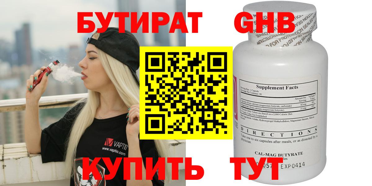Ялта  Бутират Butirat  Вход с VPN 