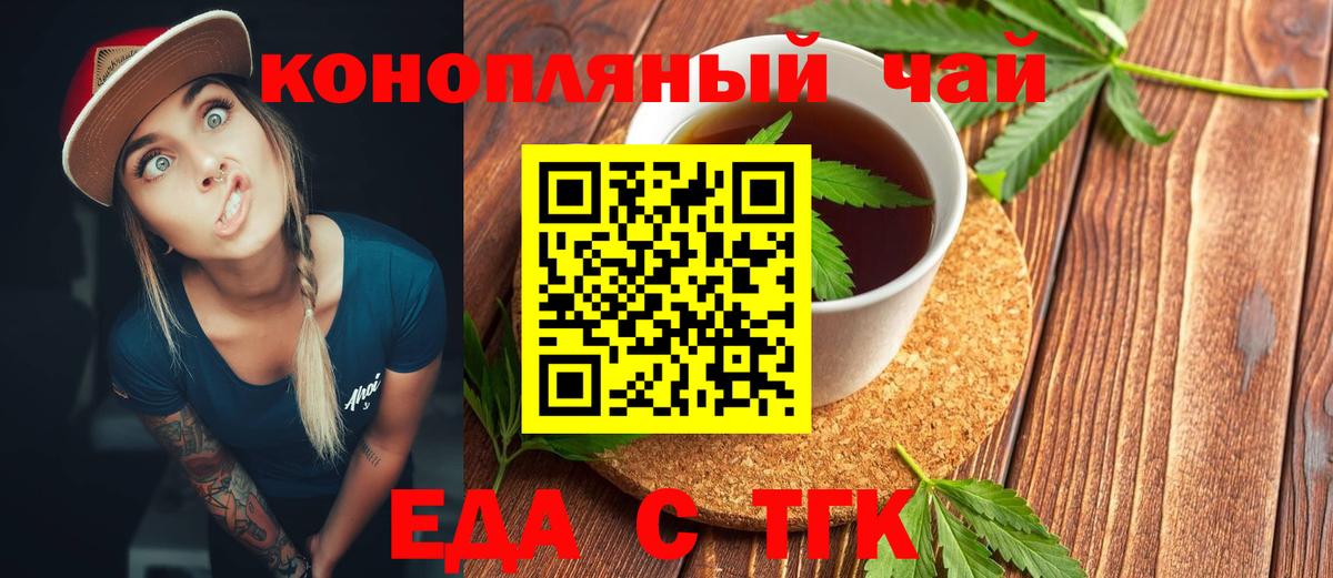 Печенье с ТГК конопля  Вход с VPN  Ялта 