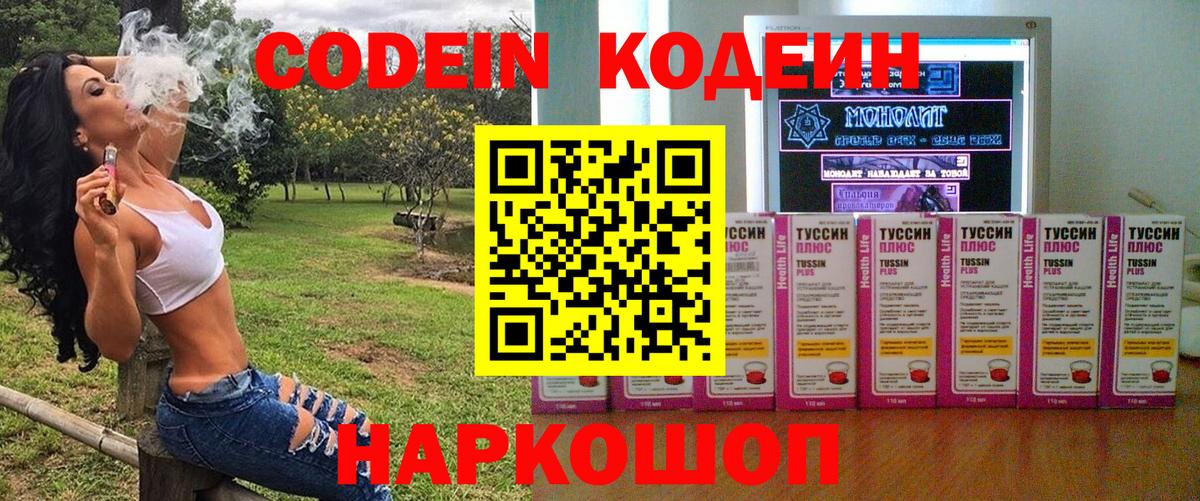 Ялта  Кодеиновый сироп Lean Purple Drank  Вход с VPN 