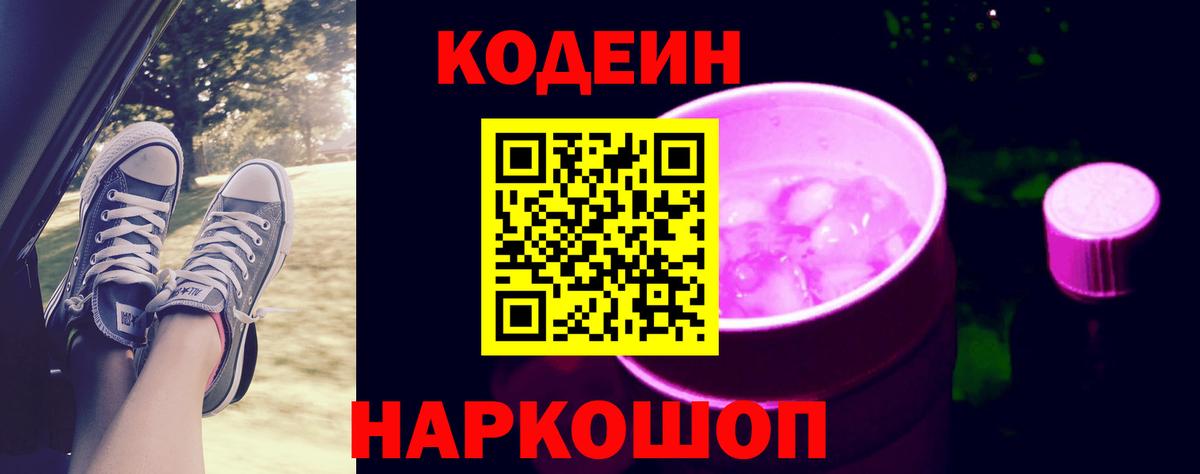 Кодеиновый сироп Lean напиток Lean (лин) Ялта