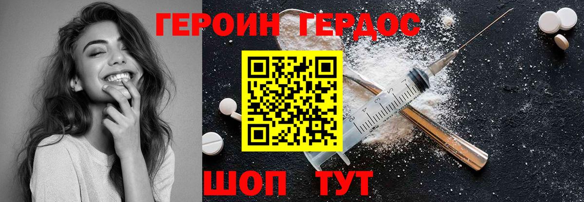 ГЕРОИН гречка Ялта