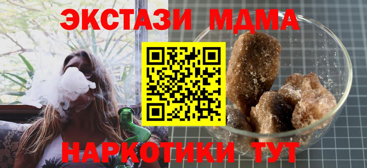 MDMA молли  Вход с VPN  МДМА кристаллы  МДМА  Ялта 