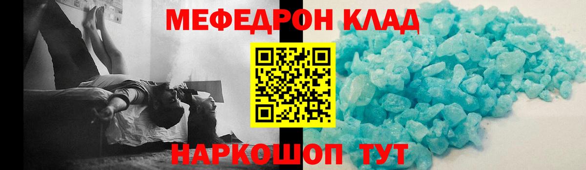 МЕФ мяу мяу  Вход с VPN  Мефедрон  Ялта 