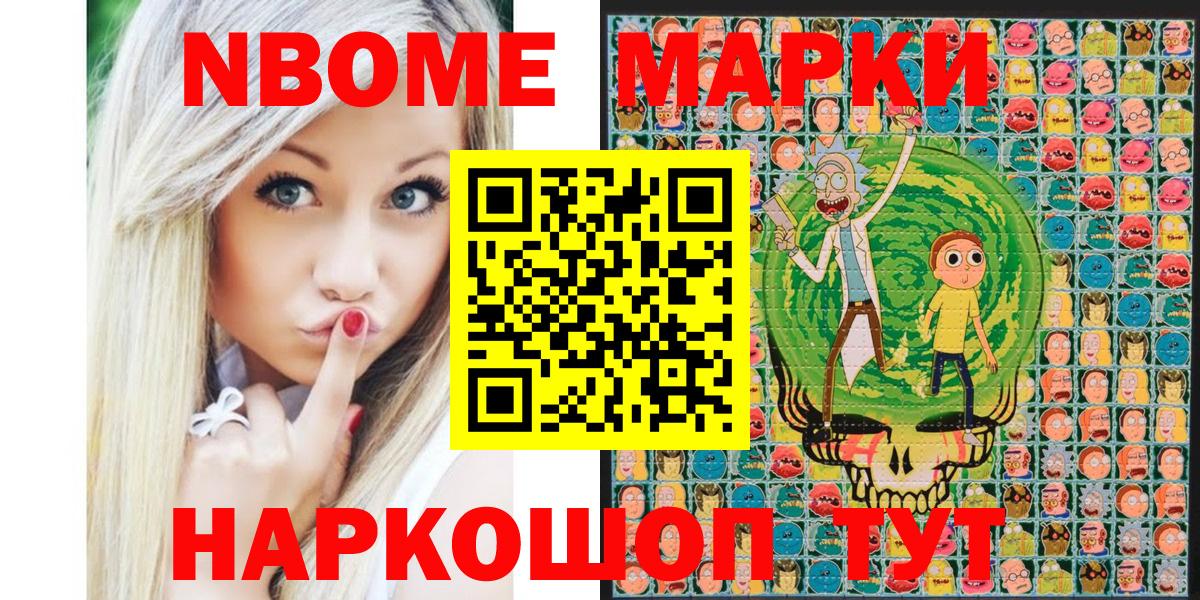 Марки 25I-NBOMe  Марки N-bome 1,8мг  Ялта  Вход с VPN  Марки N-bome 1,8мг 
