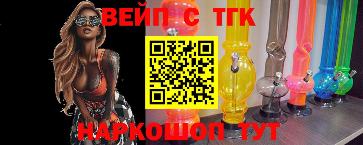 ТГК концентрат  Вход с VPN  Ялта  ТГК вейп 